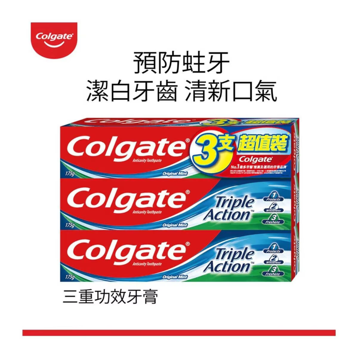 Colgate - Colgate Triple Action Toothpaste 175g x 3pcs ,exp. 05/2028