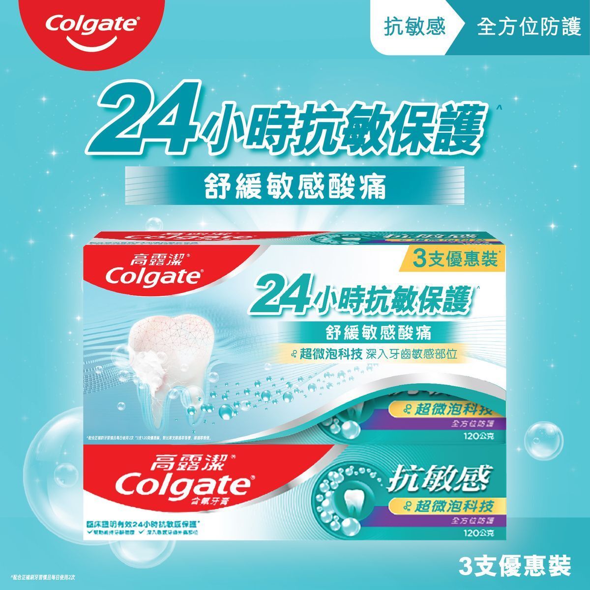 Colgate - Sensifoam Sentivie-MultiCare Toothpaste 120g 3s ,,exp 12/2027