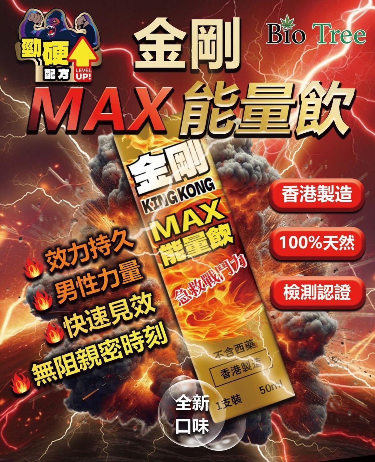 KING KONG BLACK MACA - MAX Energy Drink 50ML (Men's Vitality Formula)