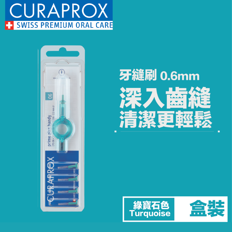CURAPROX - CPS 06 Prime interdental brushes 0.6mm(Turquoise)
